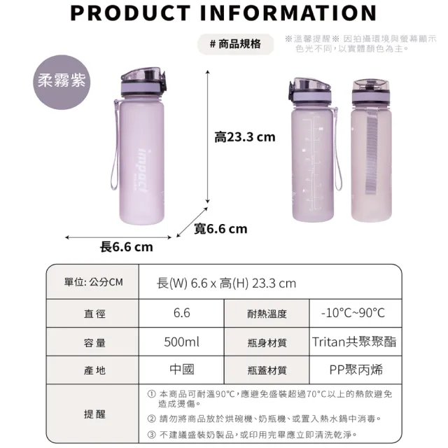 【IMPACT 怡寶】莫蘭迪系列彈蓋Tritan水壺/水杯/水瓶（500ML）提繩-柔霧紫 IM00B15PL(風格簡約且實搭)