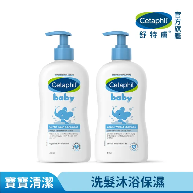 【Cetaphil 舒特膚】官方直營 baby溫和洗髮沐浴乳 400ml*2入(嬰幼洗髮精沐浴乳)