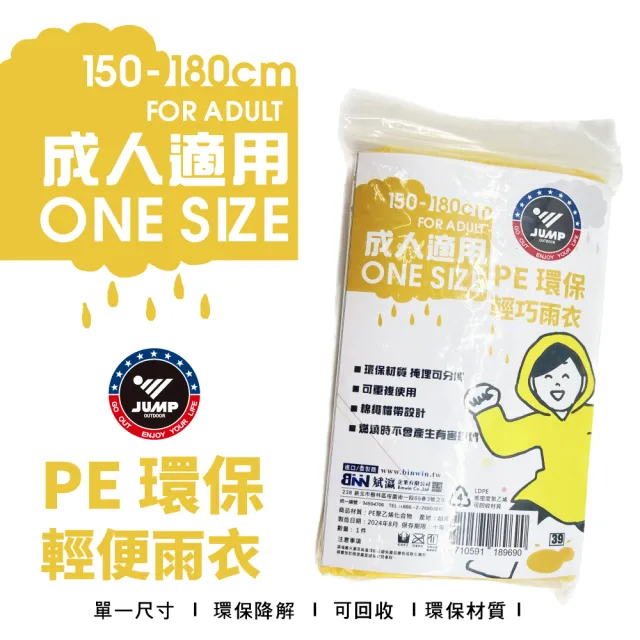 【JUMP】50件-PE環保輕便雨衣 成人款(一次性雨衣 拋棄式雨衣)