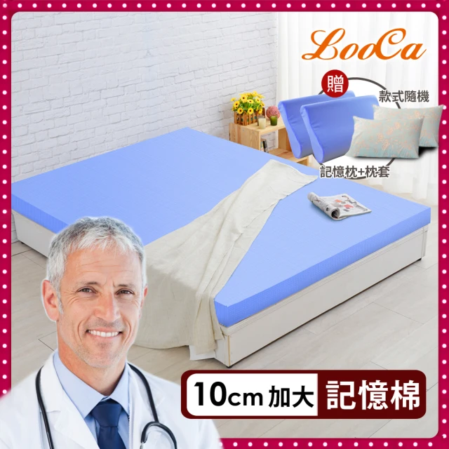 LooCaLooCa 美國抗菌10cm釋壓記憶床墊-加大6尺(送記憶枕X2+石墨烯枕套X2★開學季)