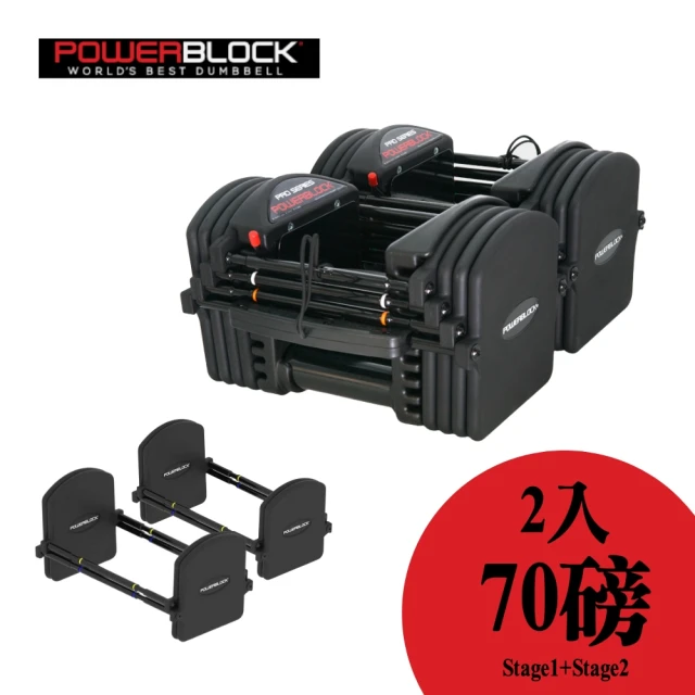 PowerBlock Pro EXP系列 可擴充啞鈴 70lb 雙入(可調式啞鈴)