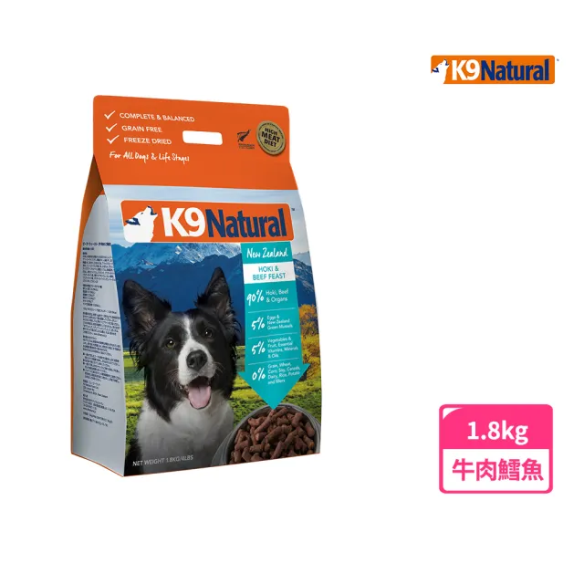 【K9 Natural】狗狗凍乾生食餐-牛肉+鱈魚 1.8kg(常溫保存/狗飼料/狗糧/寵物食品/全齡犬/挑嘴狗)