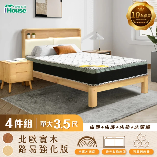 IHouse 北歐實木 單大3.5尺床組 4件組(907床頭+床底+石墨烯床墊+床頭櫃)