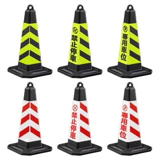 反光警示錐 三角錐 交通錐 路錐 雪糕筒(禁止停車/專用車位/四面條紋)