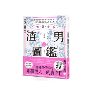 一眼就看穿！渣男圖鑑：覺得怪怪的卻視而不見的女人、抓住這點趁虛而入的男人們