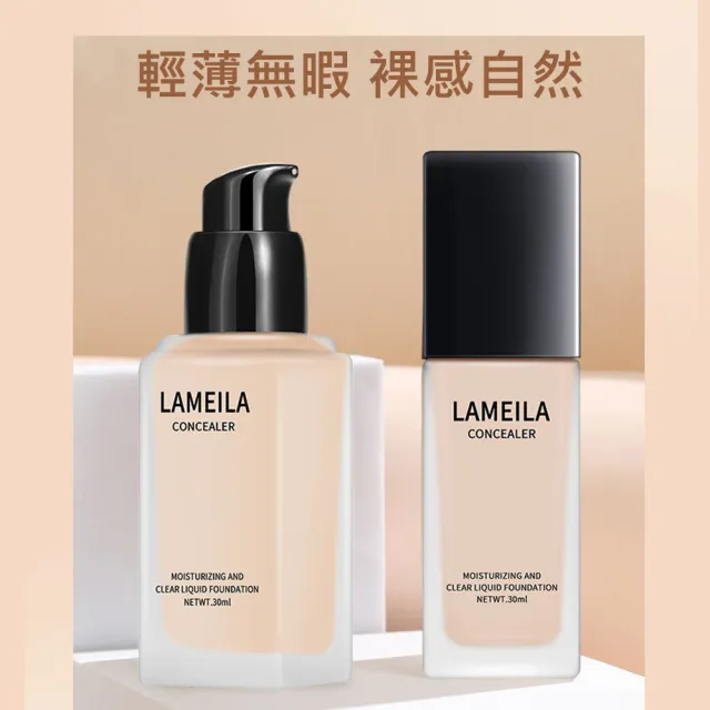 LAMEILA持妝粉底液 30ml 2入+  黑鳳梨粉撲*1