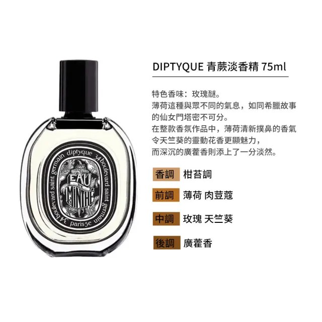 【Diptyque】淡香精 75ml(花都之水/爵夢/影中之水/青蕨/杜桑 多款任選/國際航空版)