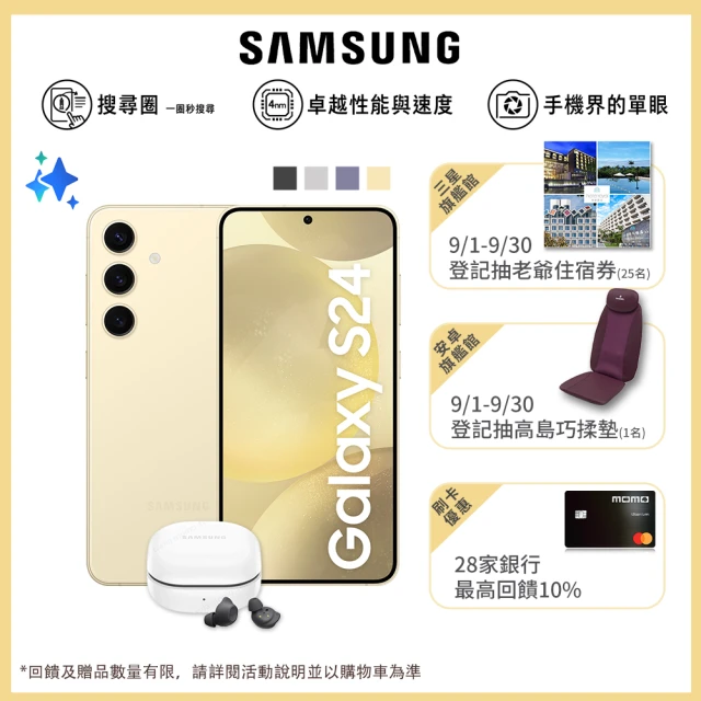 SAMSUNG 三星 Galaxy S24 5G 6.2吋(8G/512G/高通驍龍8 Gen3/5000萬鏡頭畫素/AI手機)(Buds FE耳機組)