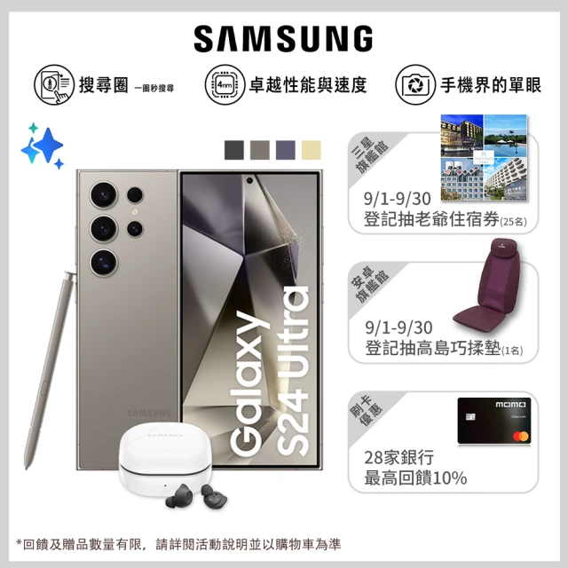 SAMSUNG 三星 Galaxy S24 Ultra 5G 6.8吋(12G/512G/高通驍龍8 Gen3/2億鏡頭畫素/AI手機)(Buds FE耳機組)