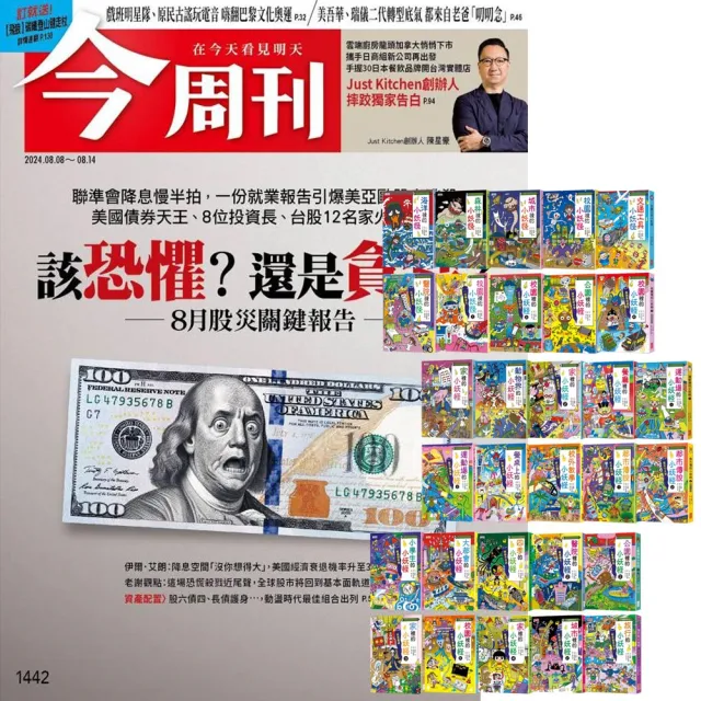 【今周刊】《今周刊》半年26期 贈 小妖怪系列（1〜30冊）