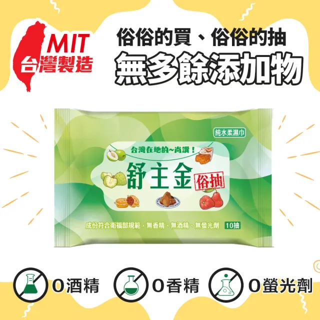 【舒主金】俗抽純水濕紙巾(10抽/包;共40包/組)