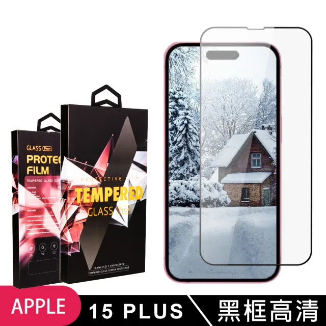 【JACK嚴選】IPhone 15 PLUS 保護貼全覆蓋服貼高清黑框玻璃鋼化膜