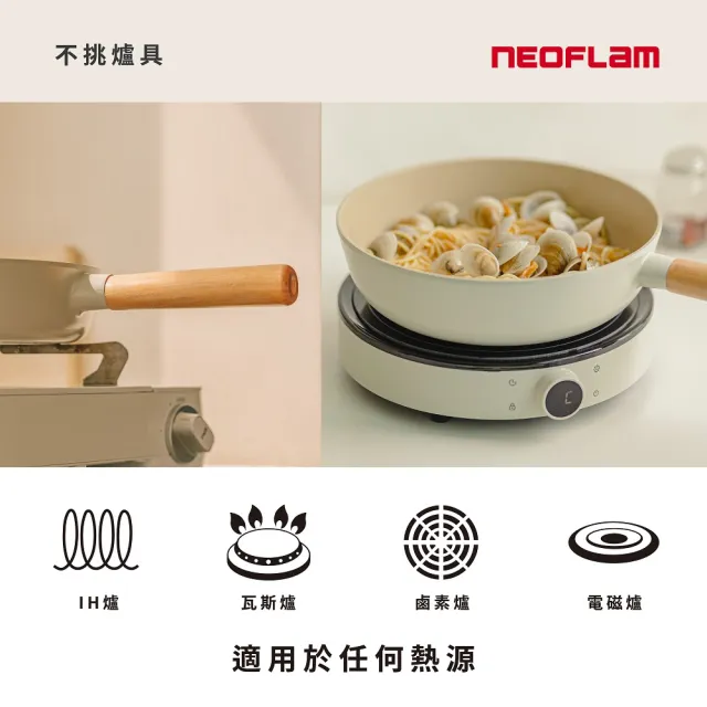 【NEOFLAM】陶瓷鑄造輕量IH三鍋組28炒+26平+16煎蛋+28蓋(IH爐可用鍋/非鐵氟龍不沾塗層)