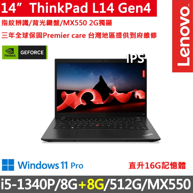 ThinkPad 聯想 14吋i5獨顯MX商務特仕筆電(L14 Gen4/i5-1340P/8G+8G/512G/MX550/FHD/W11P/三年保到府修)