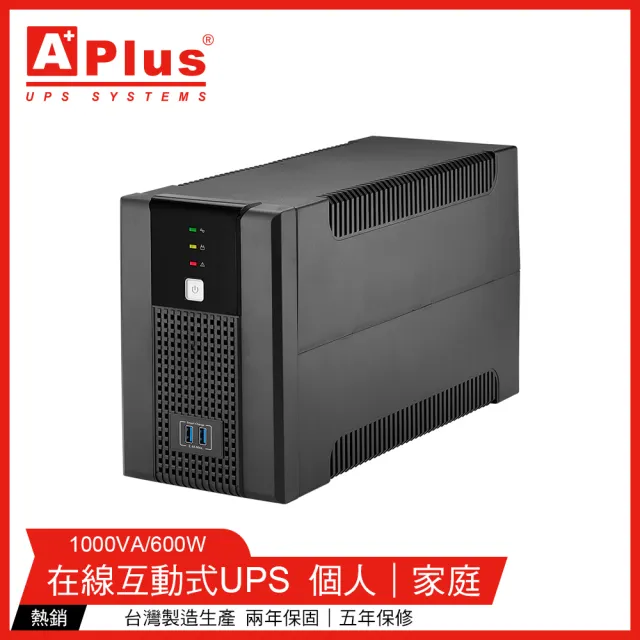 【特優Aplus】Plus5E-US1000N 1000VA UPS不斷電系統(在線互動式UPS)