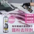 【樂居家】500ML鐵粉去除劑-兩入組(DIY洗車 鐵鏽去除劑 除車框鐵屑 輪框清潔劑 除鐵粉 除鏽劑 洗輪框)