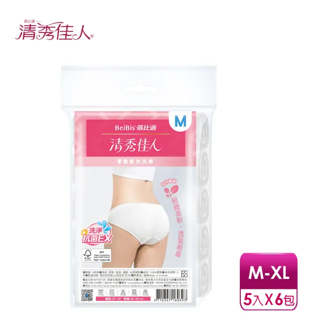 【清秀佳人】M-XL5件包/XXL4件包-零著感三角免洗褲x6入組(洗淨抗菌EX)