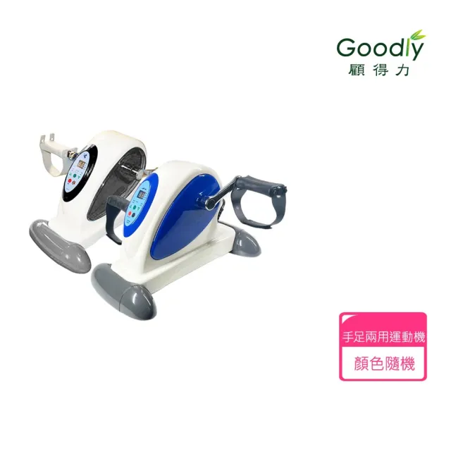 【Goodly顧得力】電動運動機WA-300 手足兩用運動機 健身車 電動腳踏器 手足訓練(顏色隨機出貨)