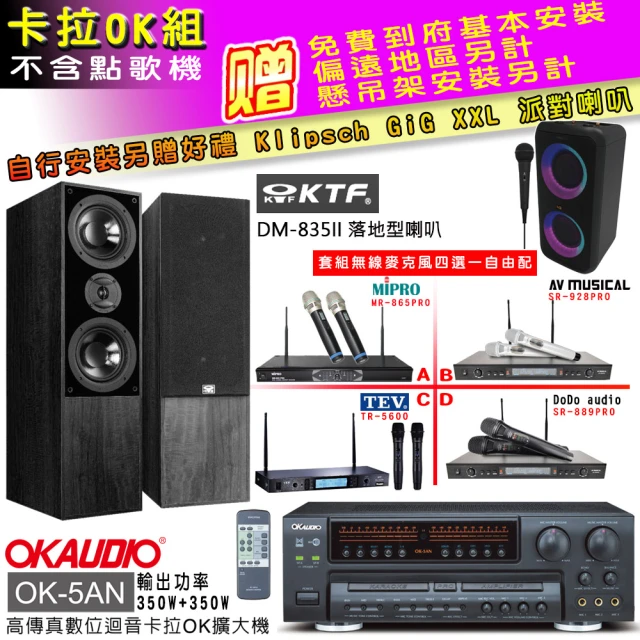 OKAUDIO OK-5AN擴大機+無線麥克風四選一+KTF