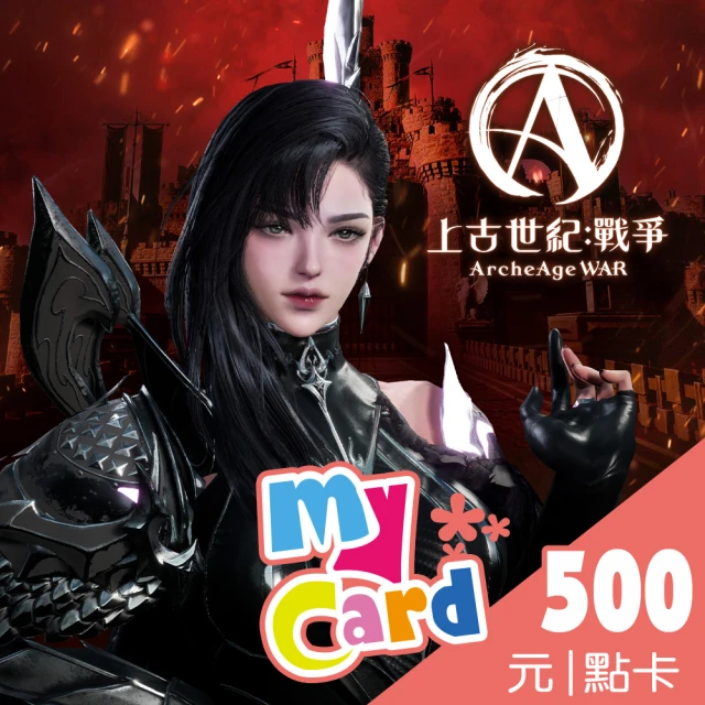 MyCard 上古世紀：戰爭500點點數卡