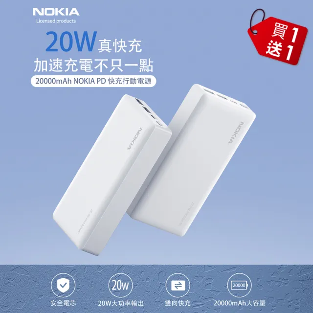 【NOKIA】P6203-2 PD20000mAh 20W 3孔輸出 雙向快充行動電源