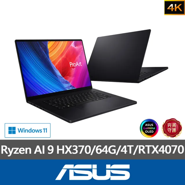 【ASUS】+32型創作螢幕組★16吋Ryzen AI 9 RTX4070行動工作站筆電(ProArt P16 H7606WI/HX370/64G/4T/4K)