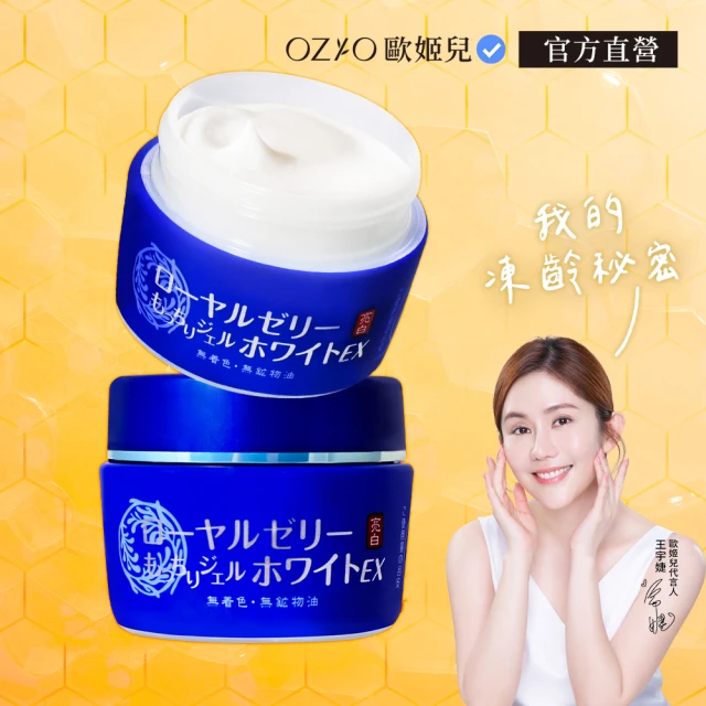 【OZIO 歐姬兒】特談蜂王乳QQ潤白凝露EX-75g/2入+旅行組8入(潤白再升級/抗老/保濕/潤白EX)