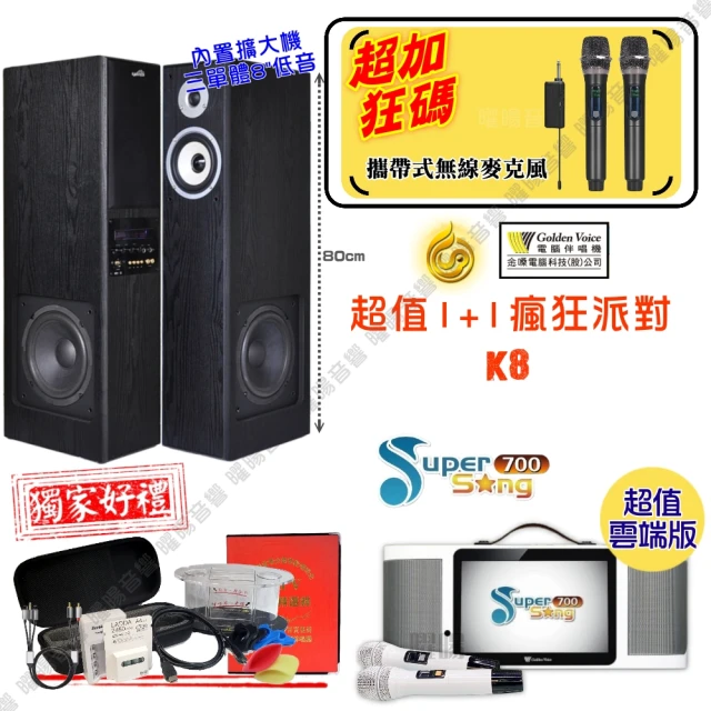 金嗓 SuperSong700 攜帶式多功能行動式伴唱機+J