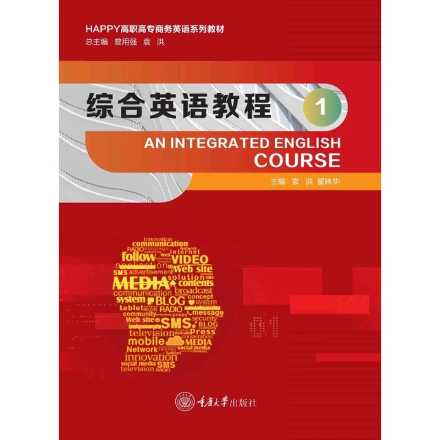 【MyBook】綜合英語教程1（簡體書）(電子書)