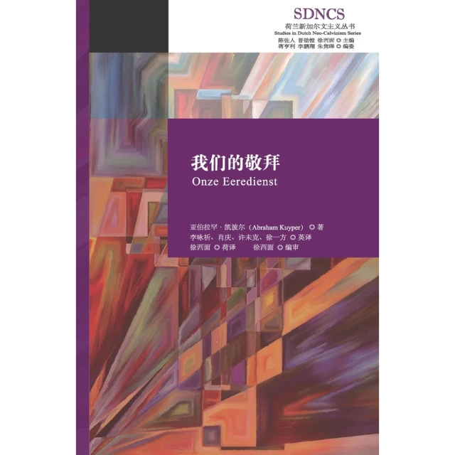 【MyBook】我們的敬拜（簡體書）(電子書)