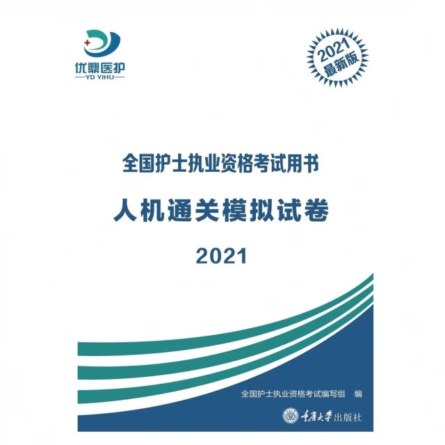 【MyBook】人機通關模擬試卷2021（簡體書）(電子書)