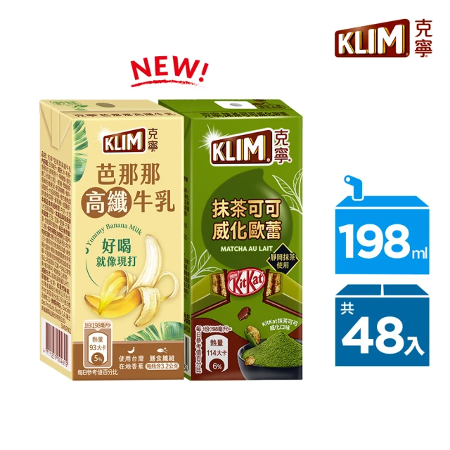 KLIM 克寧 芭那那高纖牛乳+抹茶可可威化歐蕾 198ml(共48入；效期6個月保久乳)