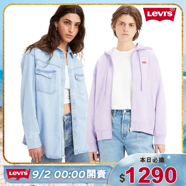 【LEVIS 官方旗艦】女款 牛仔外套 99限定優惠 單寧外套 運動外套 連帽外套 多款任選