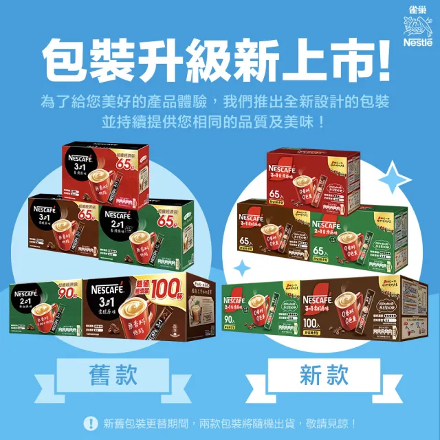 【NESCAFE 雀巢咖啡】三合一濃醇原味咖啡15g x100入/盒