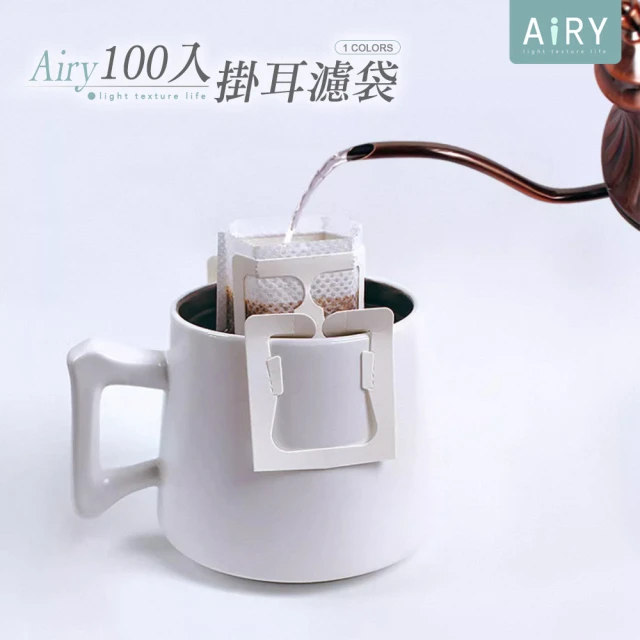 Airy 輕質系 一次性掛耳咖啡濾袋 -100入