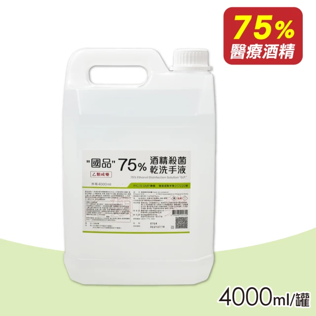 75%酒精乾洗手