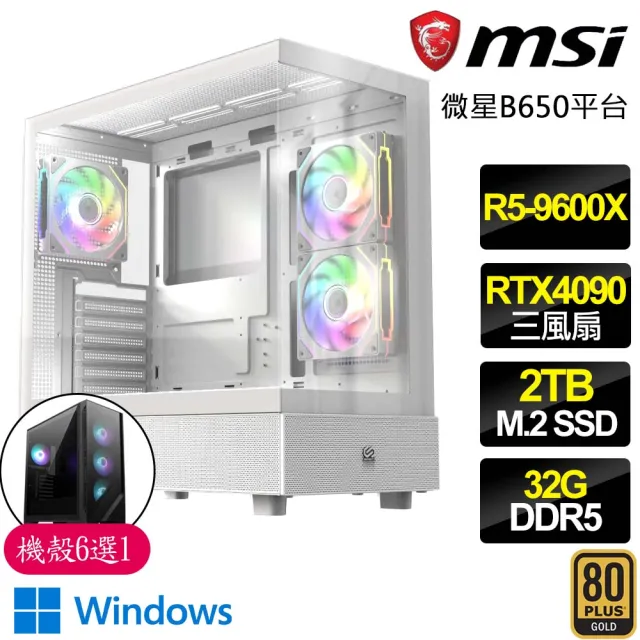 【微星平台】R5六核 RTX4090 24G WiN11{一落千丈}海景房電競電腦(R5-9600X/B650/32G D5/2TB)