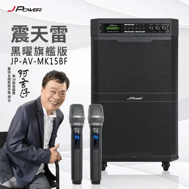 【金嗓】SuperSong700 攜帶式多功能行動式伴唱機+J-POWER JP-AV-MK15BF+ROLY M2投影機(無敵全配)