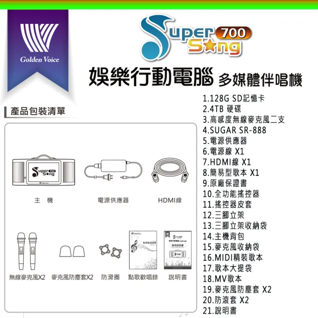 【金嗓】SuperSong700 攜帶式多功能行動式伴唱機+TEV TA-680iDA一台(無敵全配)