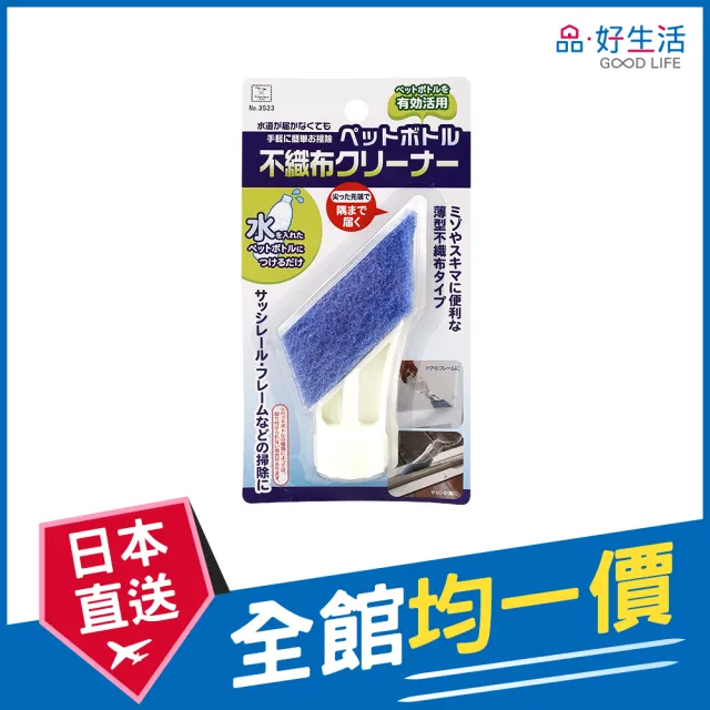 【GOOD LIFE 品好生活】窗戶專用寶特瓶替換縫隙海綿清潔刷(日本直送 均一價)
