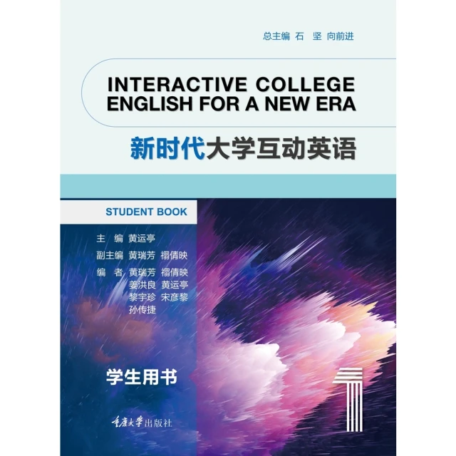【MyBook】新時代大學互動英語1（簡體書）(電子書)