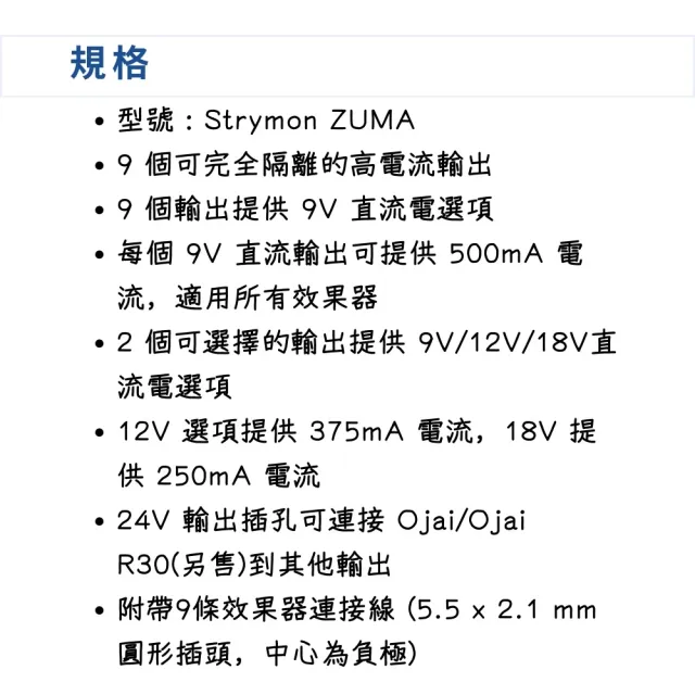 【Strymon】美國專業級無雜訊電流 電源供應器／ZUMA(單顆效果器 綜合效果器 綜效 電源供應器 電供 Effects)