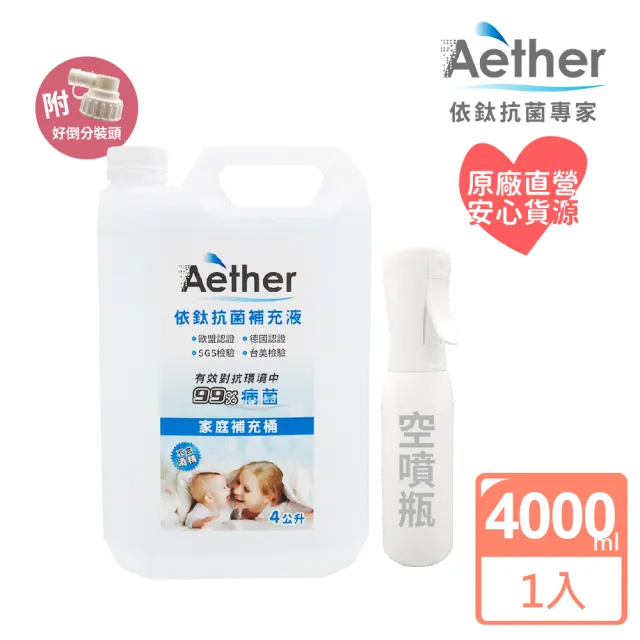 【Aether 依鈦抗菌專家】居家防護抗菌液 家庭號4L 贈 連續噴霧瓶x1(清潔 環境中腸病毒 流感 冠狀病毒)