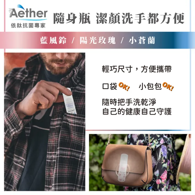 【Aether 依鈦抗菌專家】居家防護噴霧30mlx3/盒+250ml+潔顏洗手慕斯40mlx3(隨身小瓶組 抗菌噴霧 洗手慕斯)