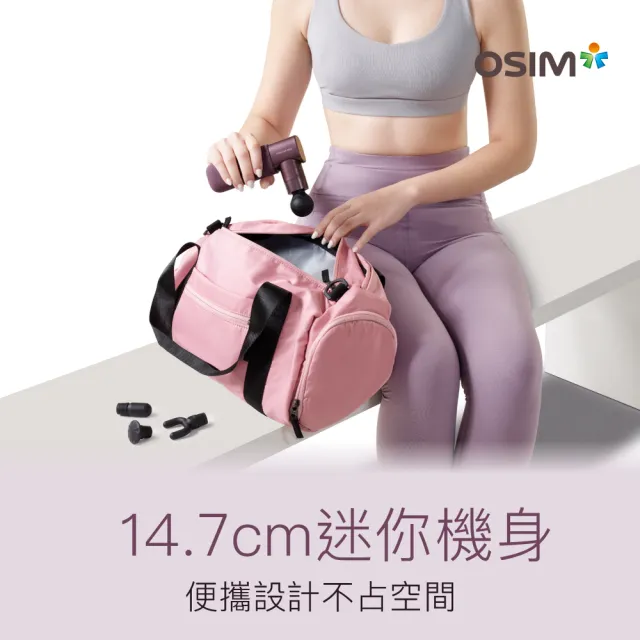 【OSIM】勁速筋膜槍 Mini OS-2221(筋膜槍/按摩槍/震動按摩)