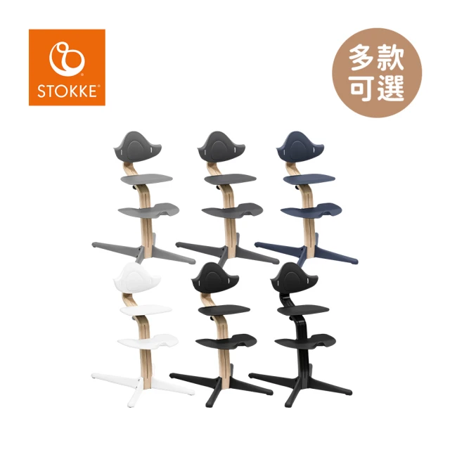 STOKKE 官方授權 nomi 多階段成長椅 櫸木款