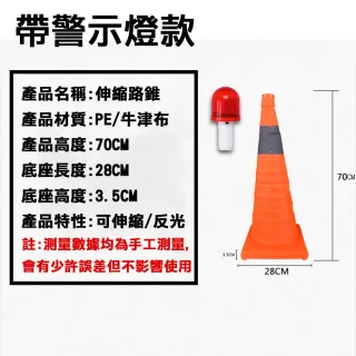 伸縮摺疊式反光交通錐-高70公分 帶警示燈款(摺疊三角錐 三角錐 伸縮路錐 安全錐 警示錐 伸縮三角錐)