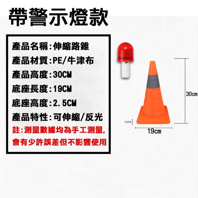 伸縮摺疊式反光交通錐-高30公分 帶警示燈款(摺疊三角錐 三角錐 伸縮路錐 安全錐 警示錐 伸縮三角錐)