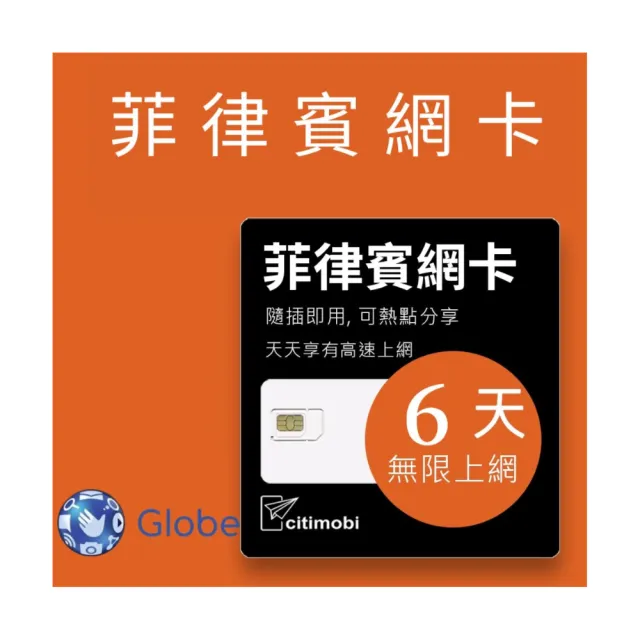 【citimobi】菲律賓上網卡 - 6天吃到飽(2GB/日高速流量)