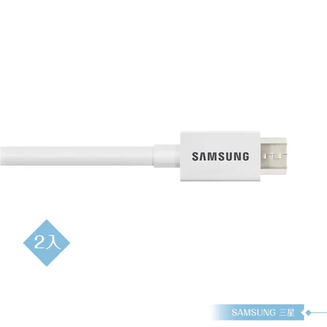 【Samsung 三星】2入 原廠公司貨UB2110W / 100cm Micro USB 充電線 - 白色(盒裝)
